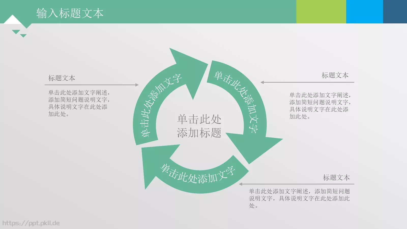 简洁实用通用PPT模板 第 4 页缩略图