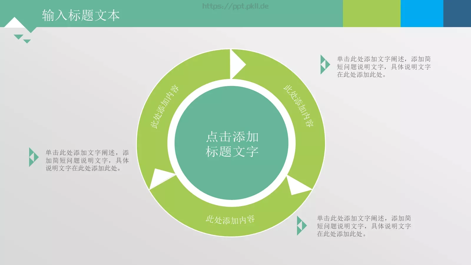 简洁实用通用PPT模板 第 10 页预览图