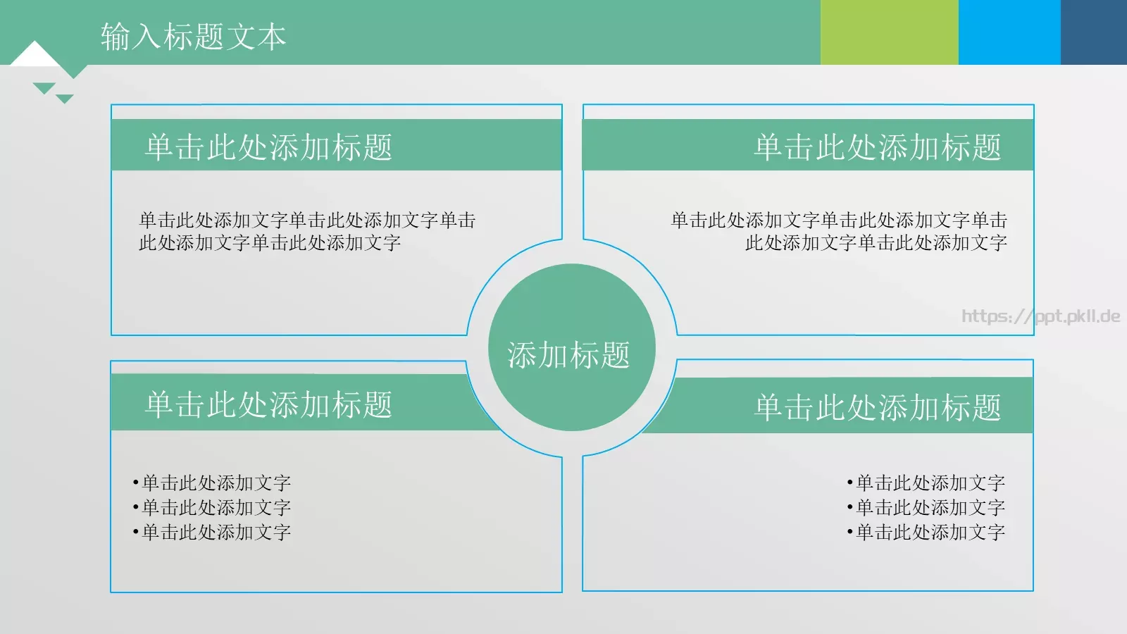 简洁实用通用PPT模板 第 12 页预览图