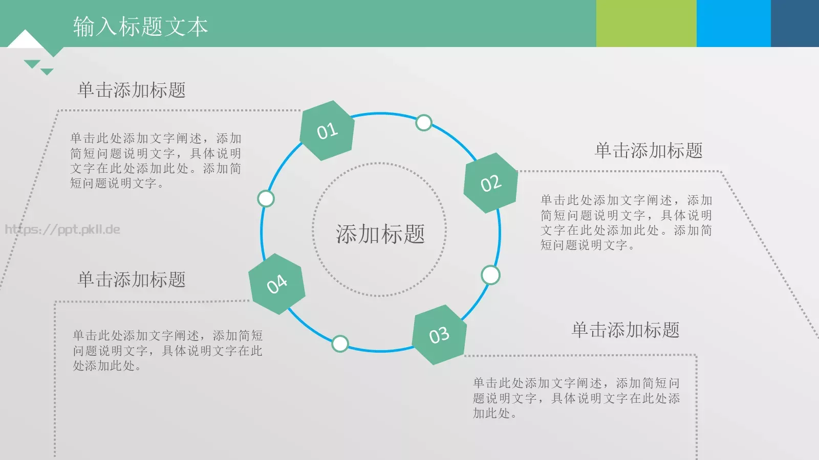 简洁实用通用PPT模板 第 14 页预览图
