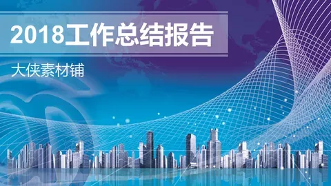 工作总结PPT模板 缩略图