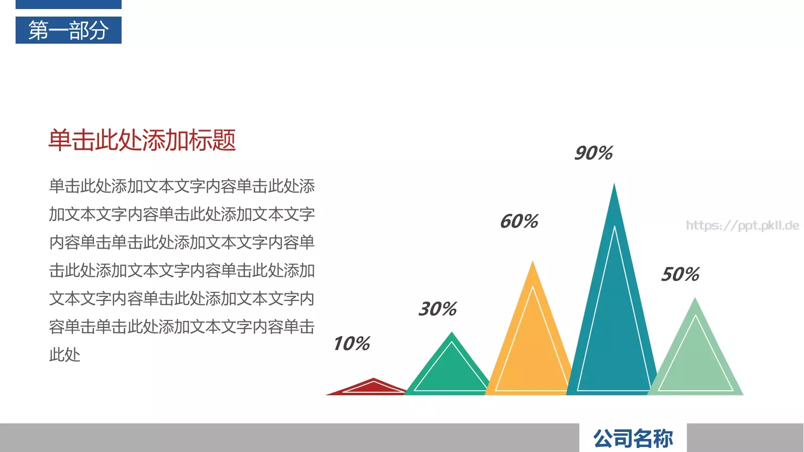 工作总结PPT模板 第 4 页缩略图