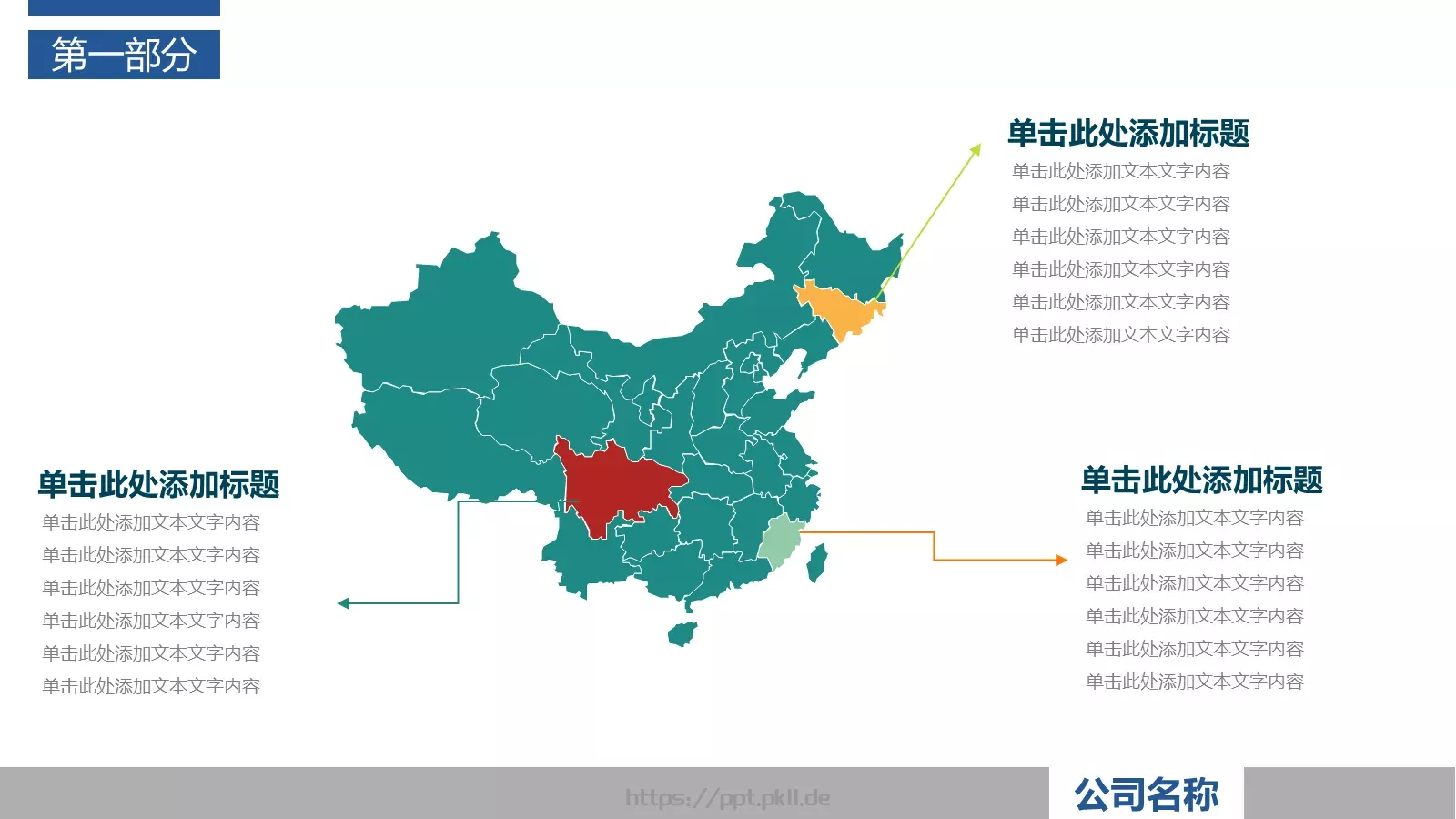 工作总结PPT模板 第 8 页预览图