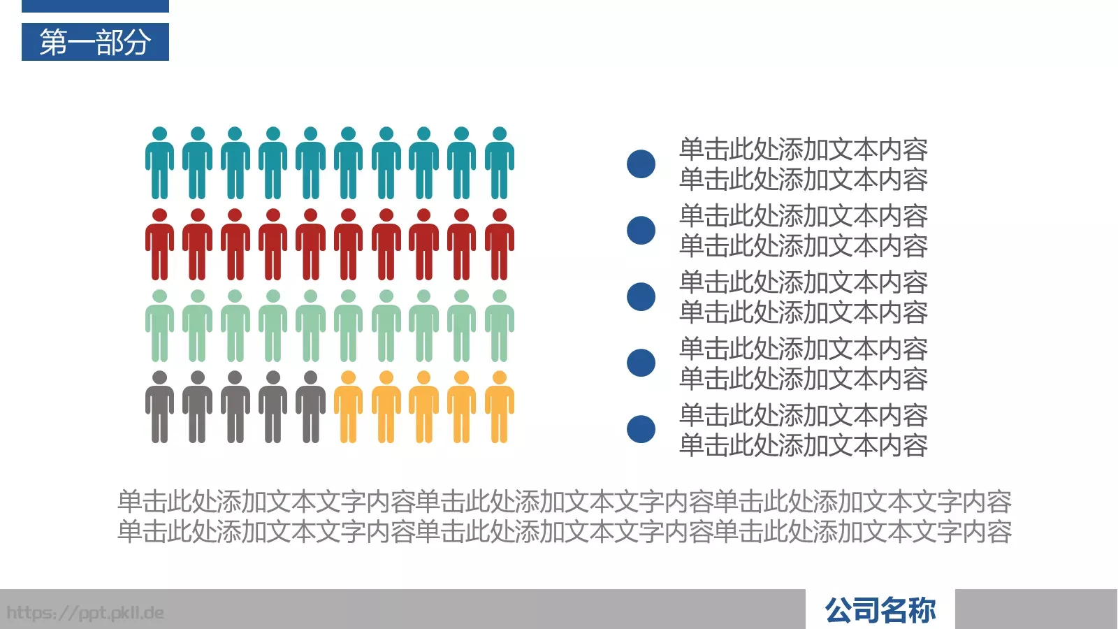 工作总结PPT模板 第 6 页预览图