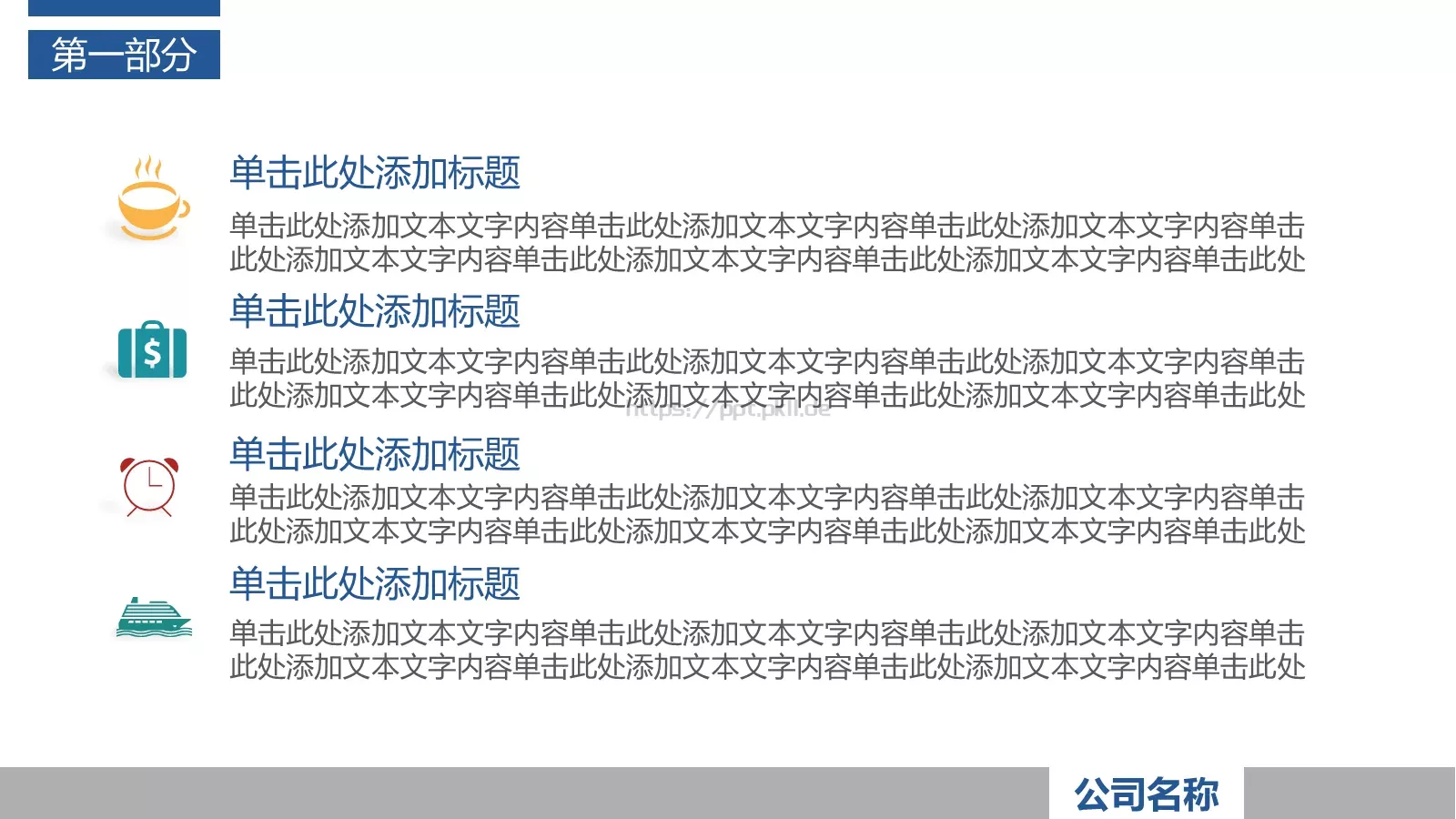 工作总结PPT模板 第 7 页预览图