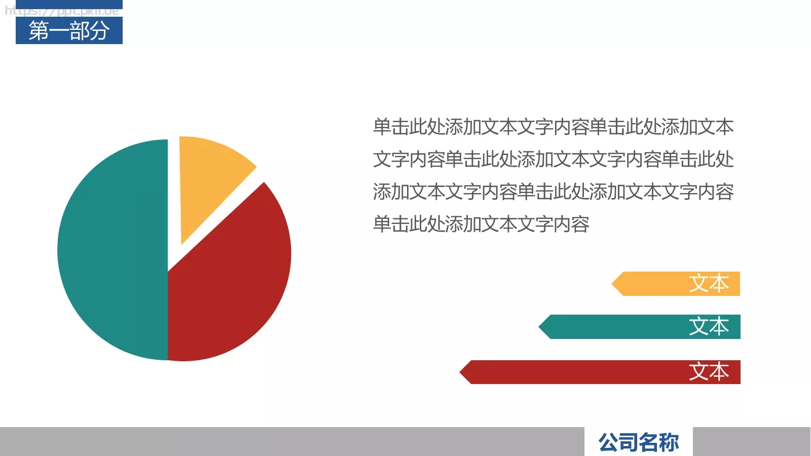 工作总结PPT模板 第 11 页预览图