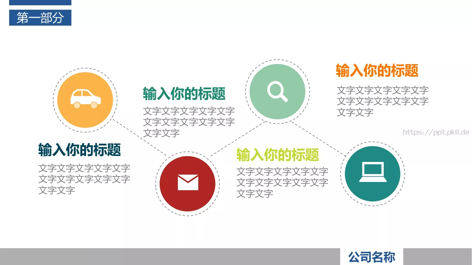 工作总结PPT模板 第 13 页预览图