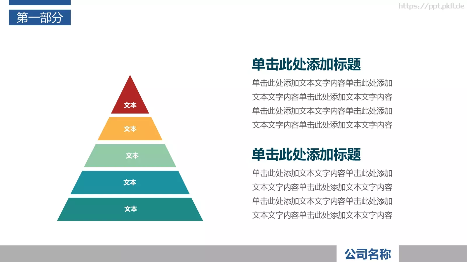 工作总结PPT模板 第 12 页预览图