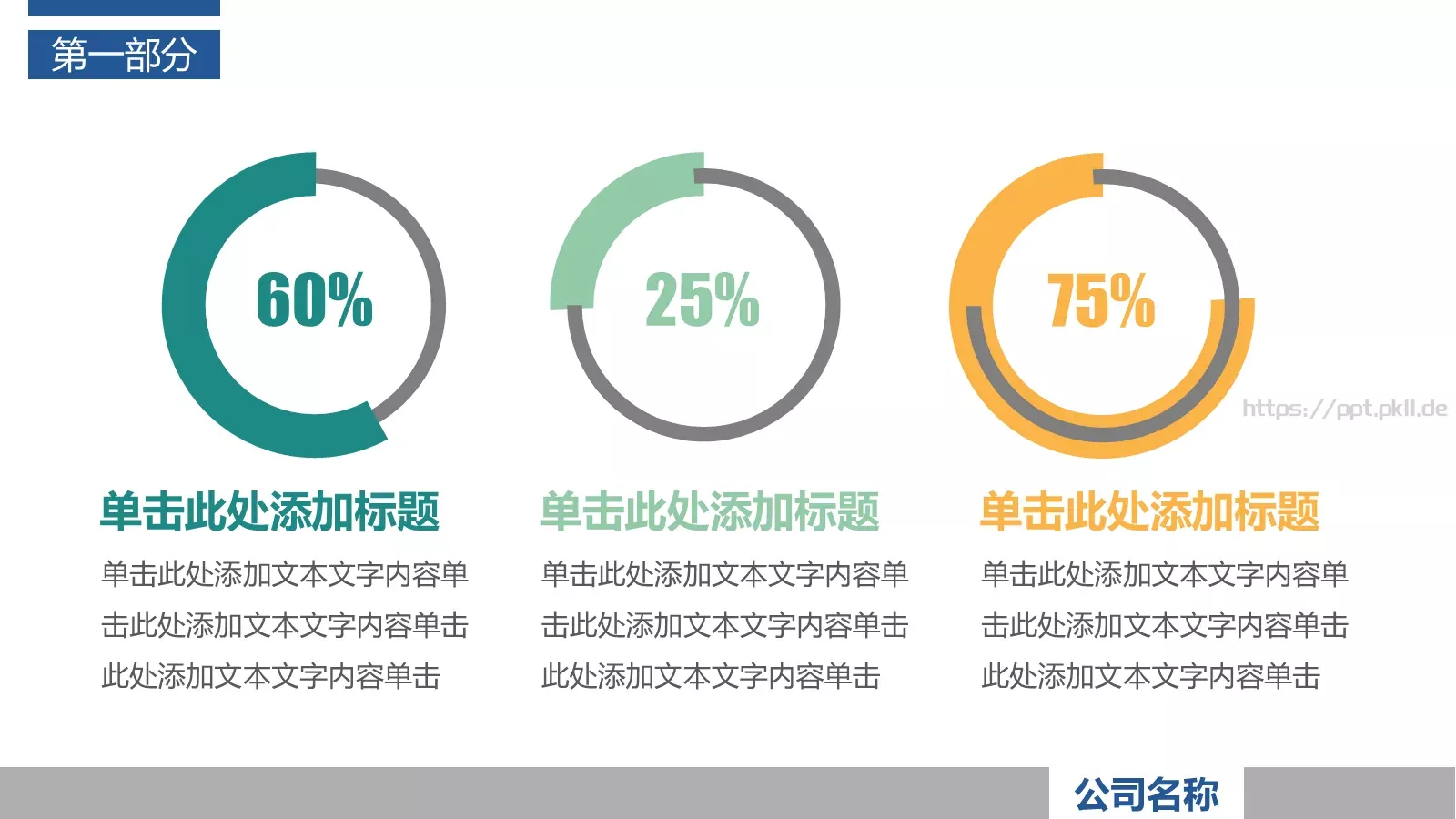 工作总结PPT模板 第 15 页预览图