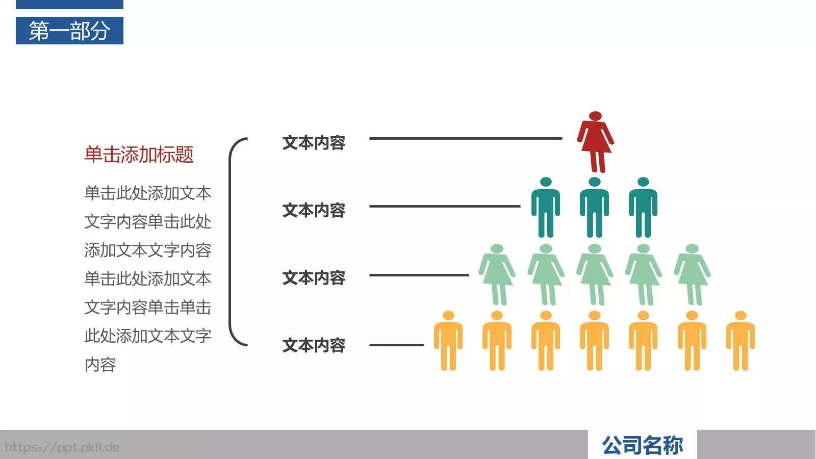 工作总结PPT模板 第 19 页预览图