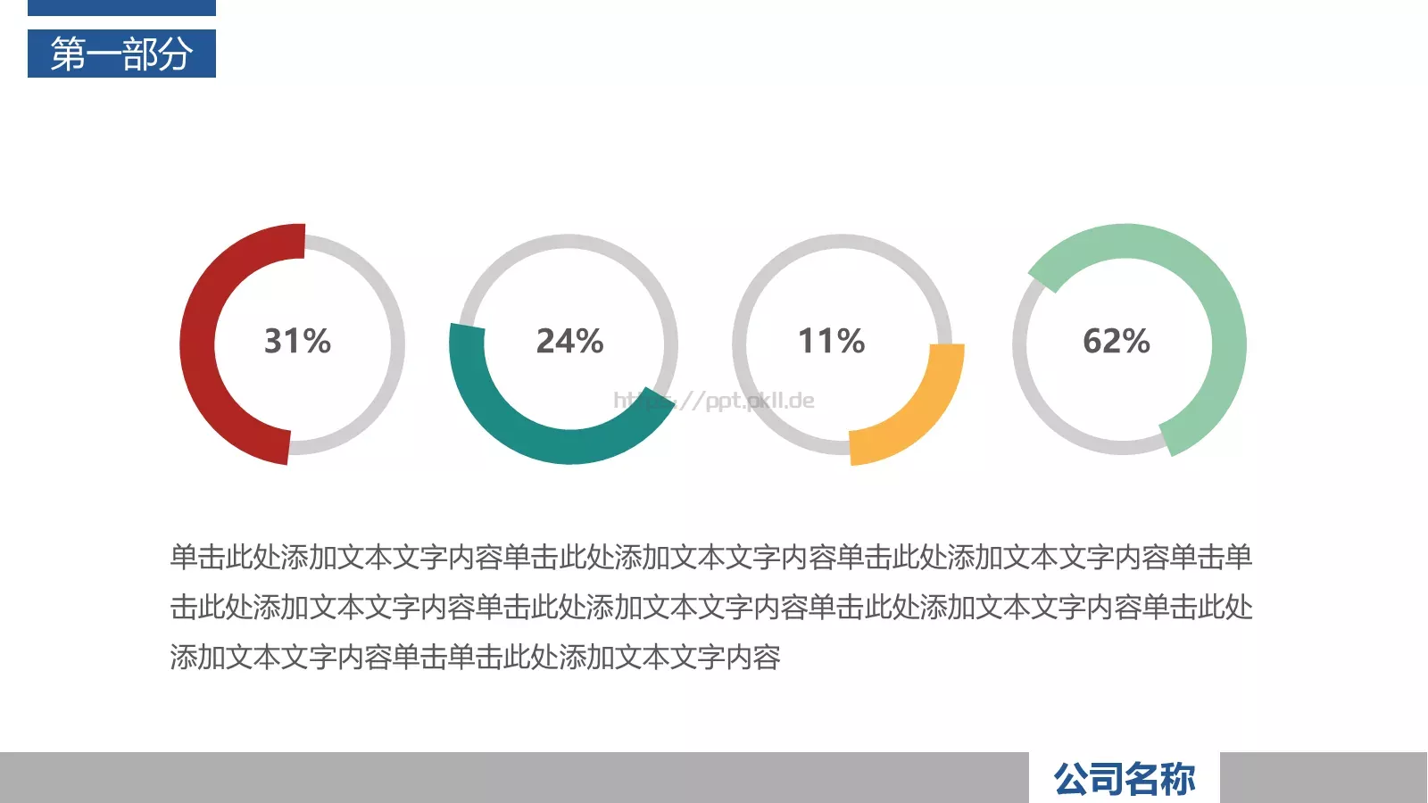 工作总结PPT模板 第 21 页预览图
