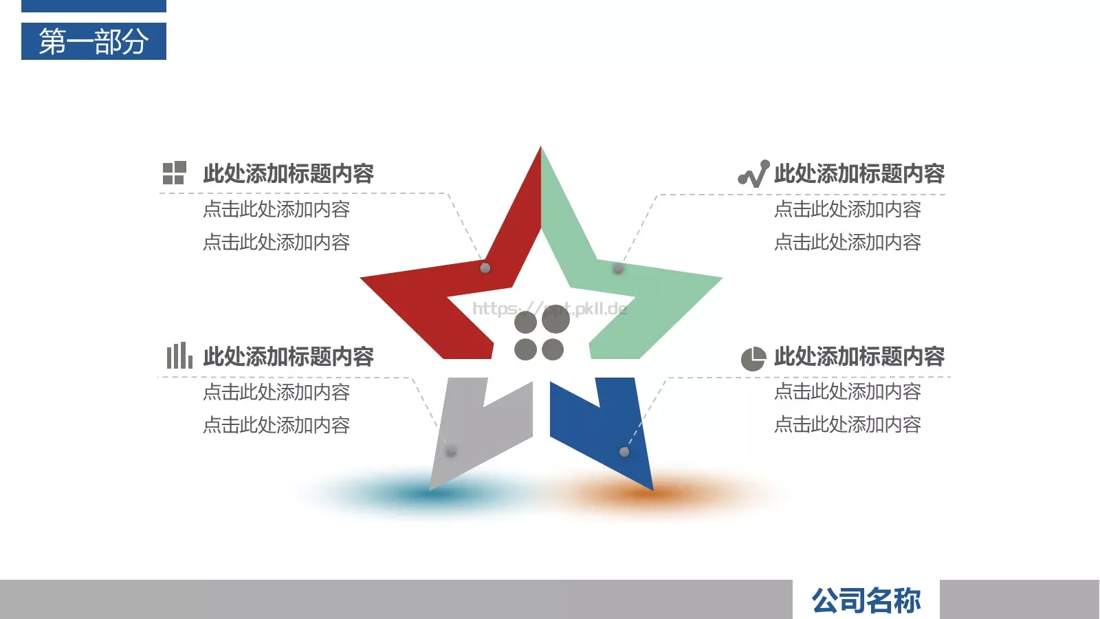 工作总结PPT模板 第 24 页预览图