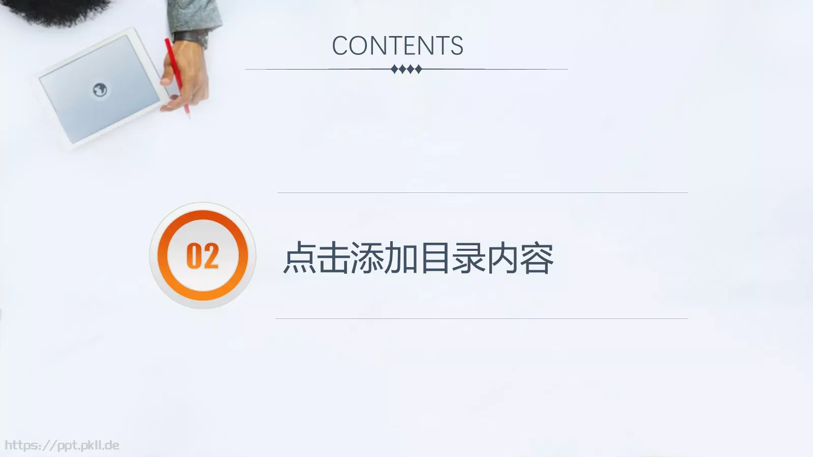 简约通用PPT模板 第 11 页预览图