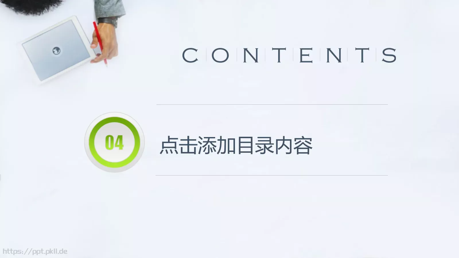 简约通用PPT模板 第 25 页预览图