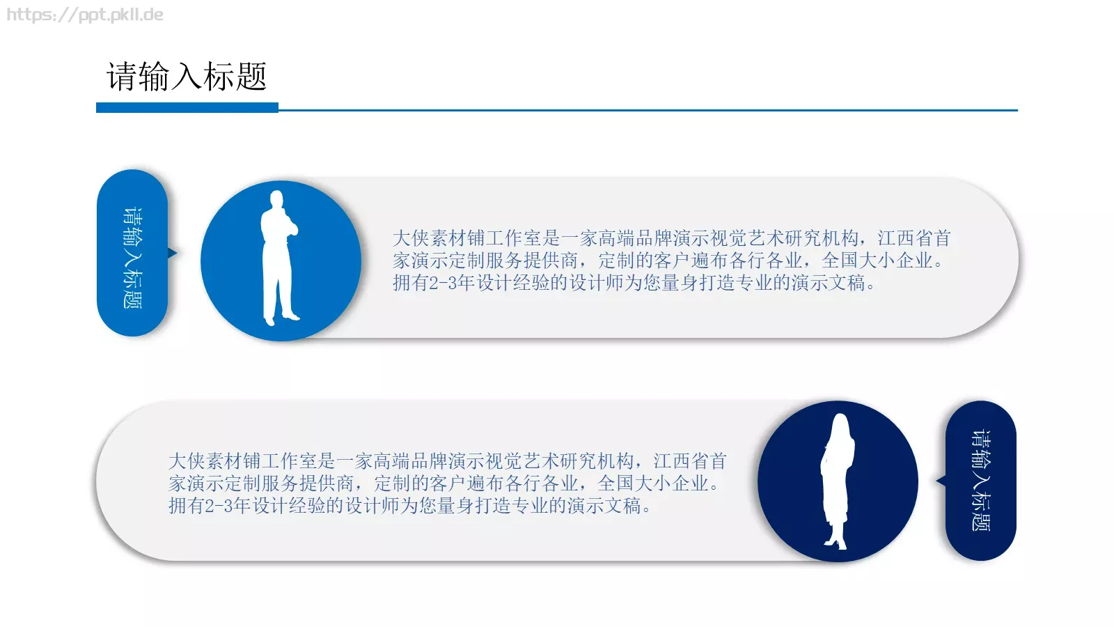 工作汇报PPT模板 第 8 页预览图