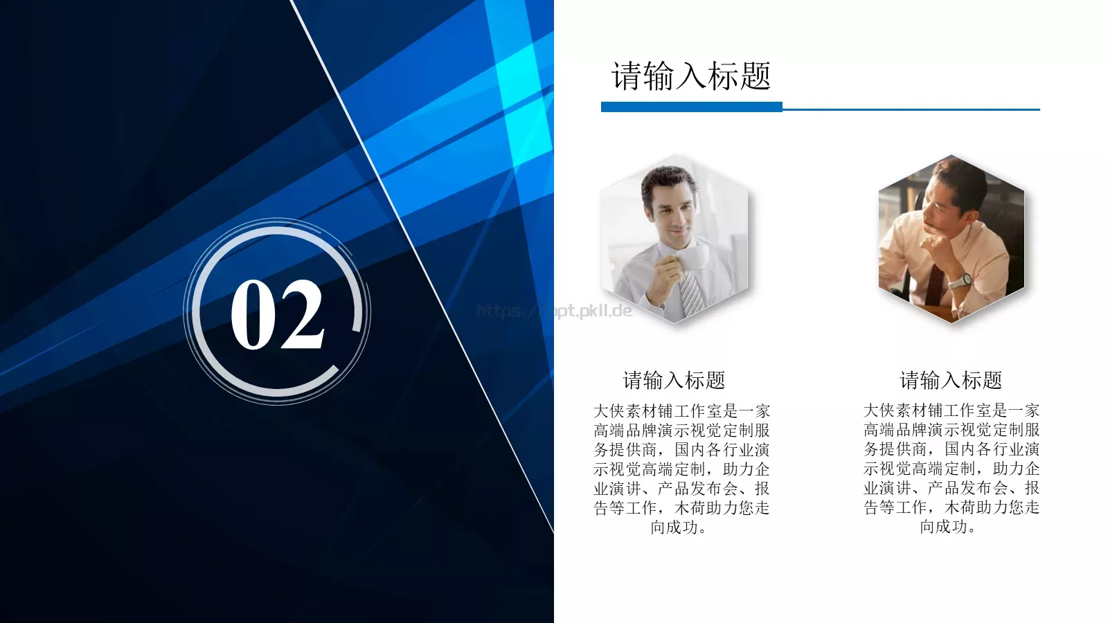 工作汇报PPT模板 第 9 页预览图
