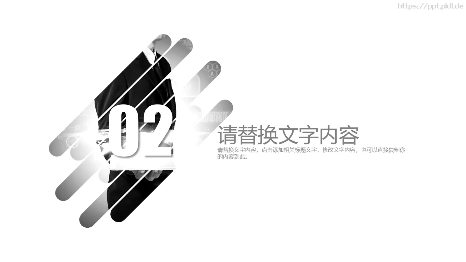 简洁实用高端通用PPT模板 第 10 页预览图