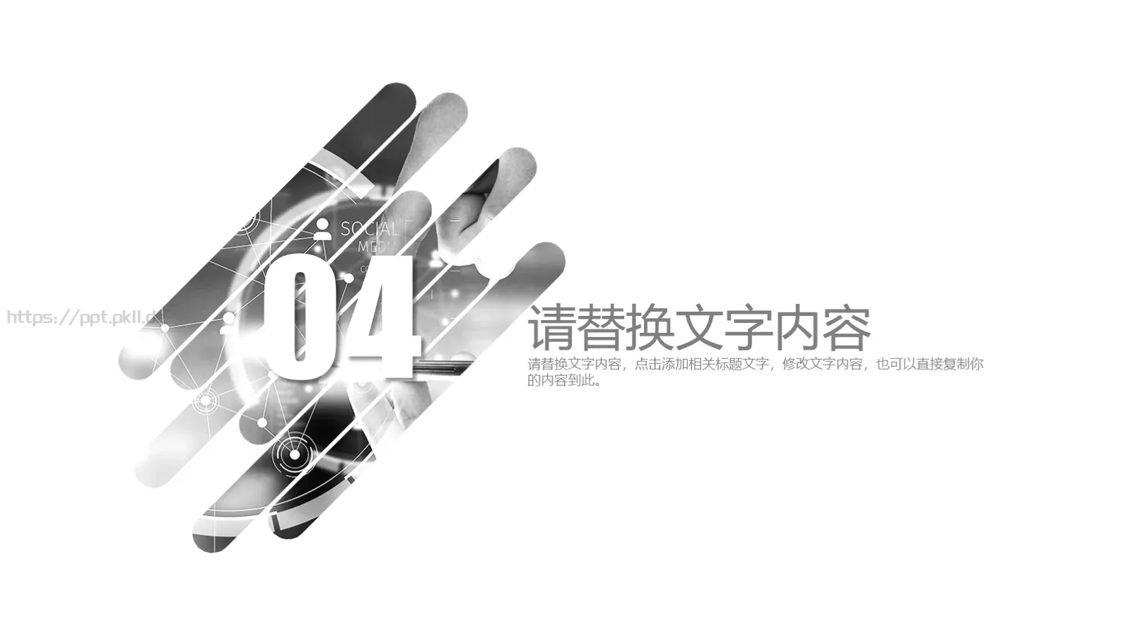 简洁实用高端通用PPT模板 第 24 页预览图