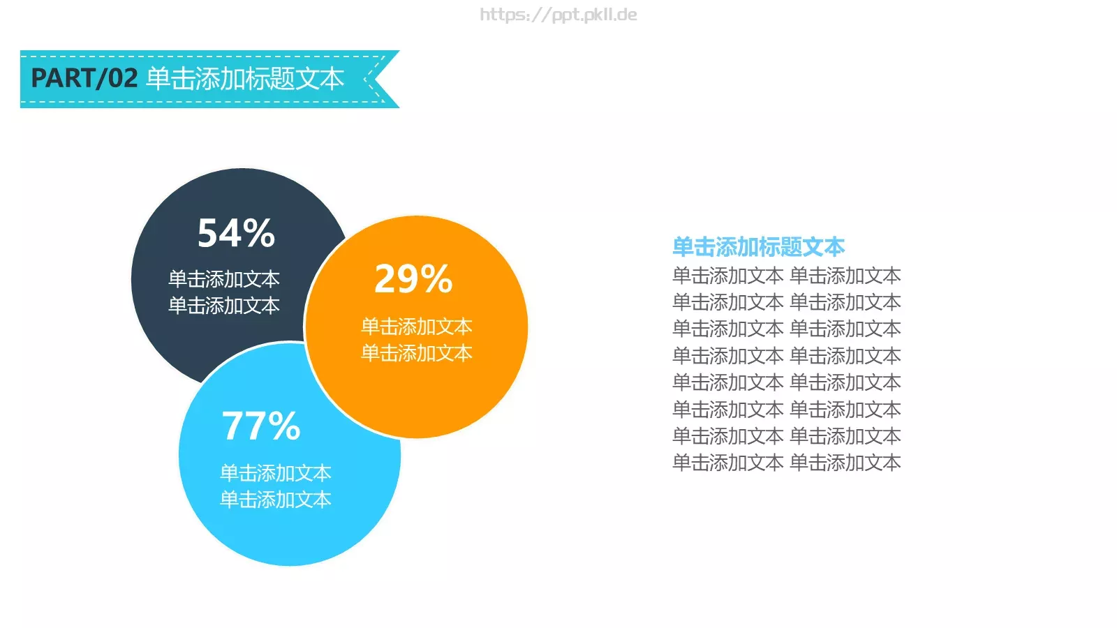 数据动态商务汇报PPT模板 第 13 页预览图