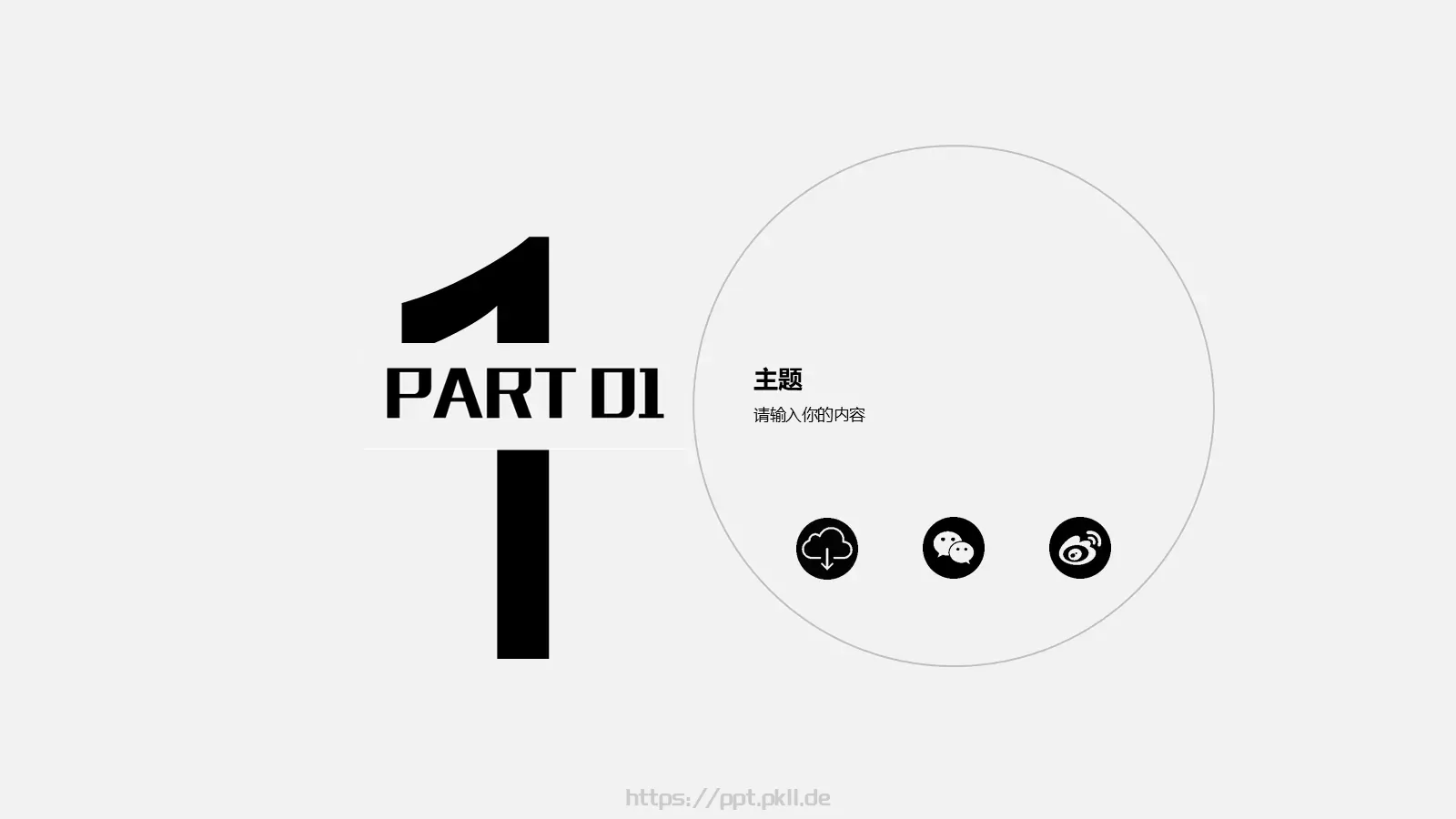 年中总结报告PPT模板 第 3 页缩略图