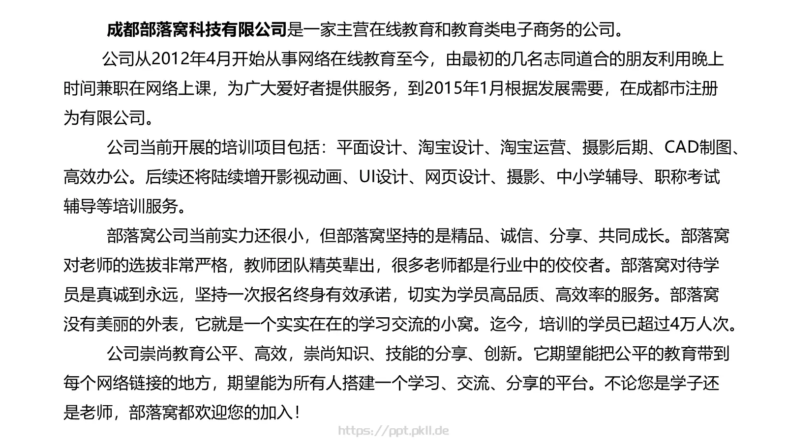 培训课件文字对齐 第 9 页预览图