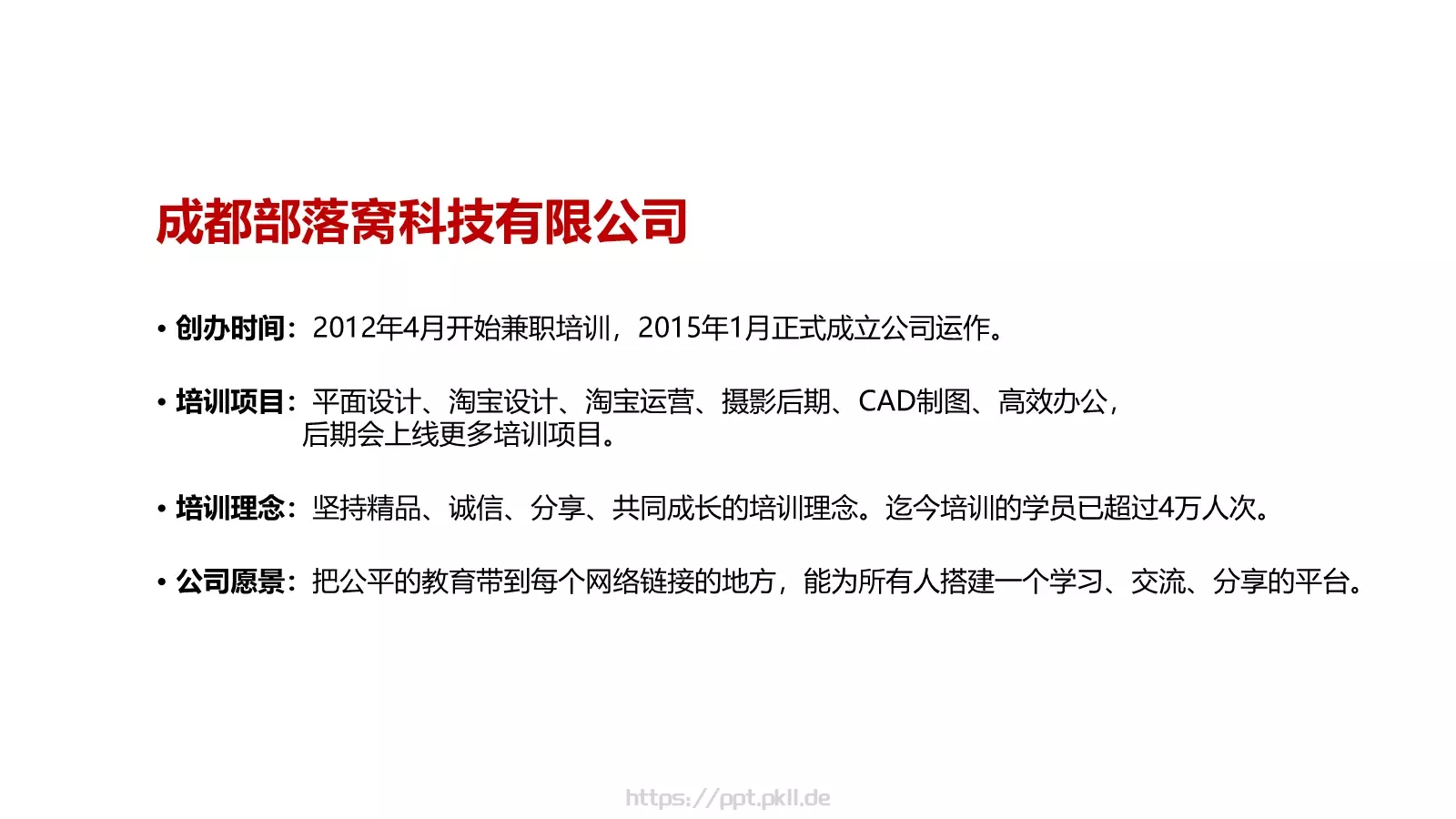 培训课件文字对齐 第 10 页预览图