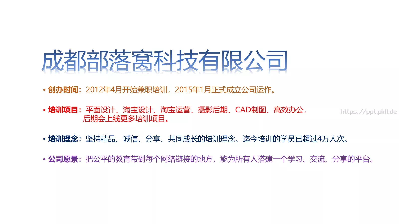 培训课件文字对齐 第 11 页预览图