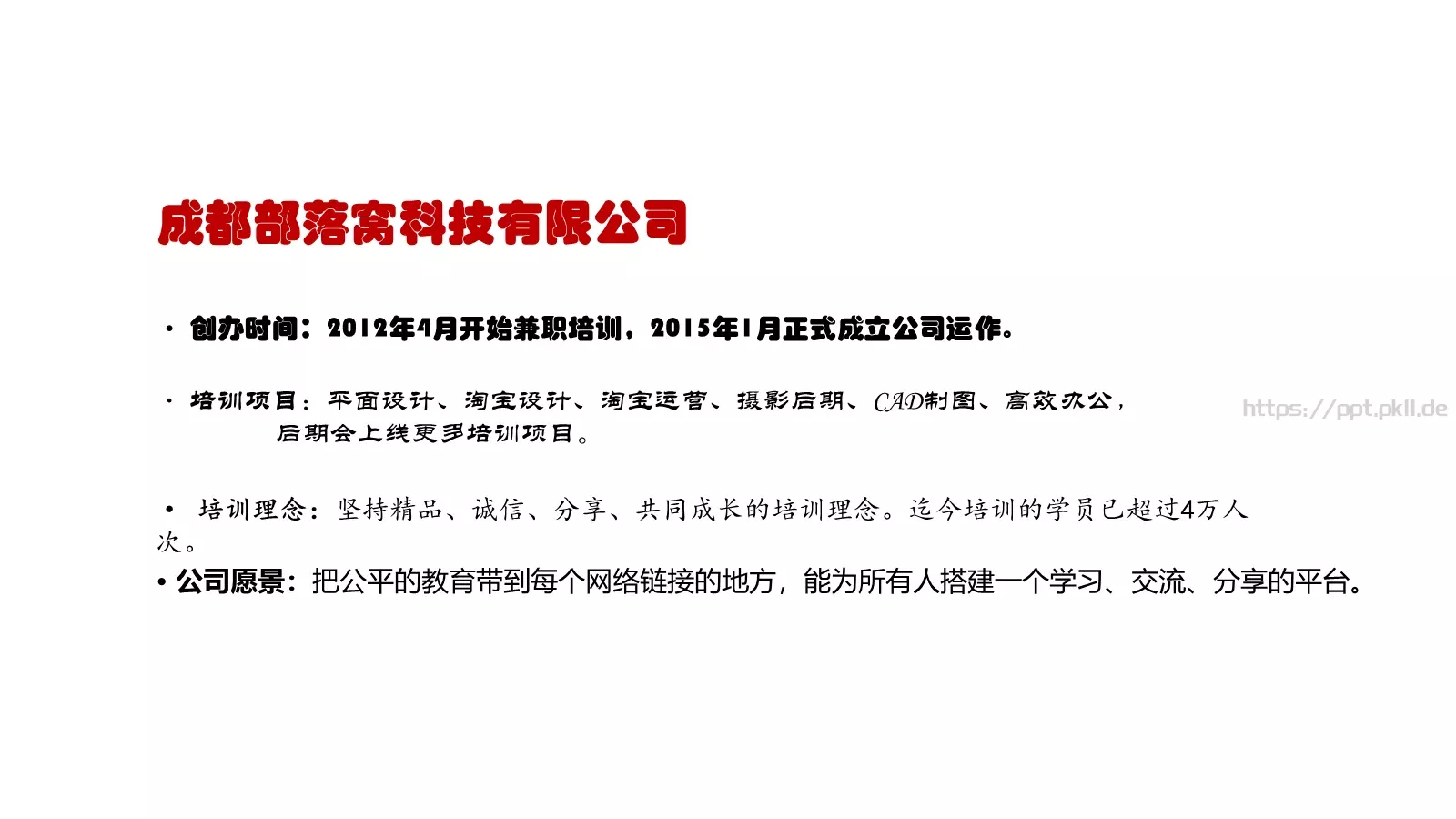 培训课件文字对齐 第 12 页预览图