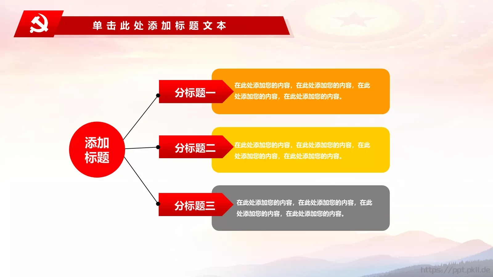 党建工作总结汇报PPT模板 第 6 页预览图