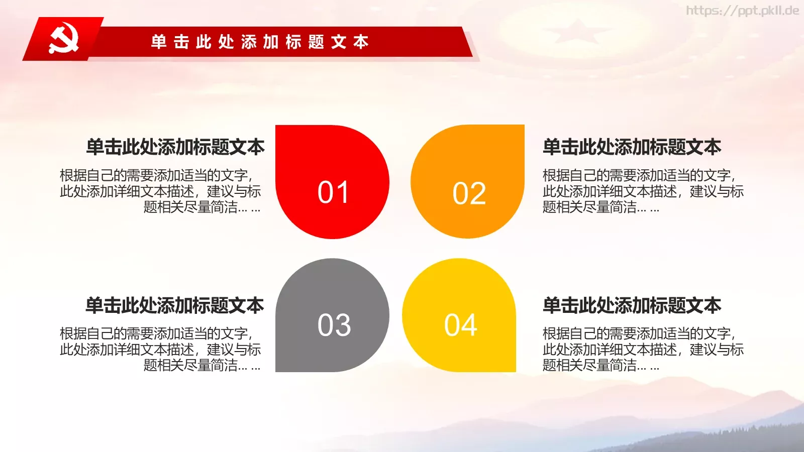 党建工作总结汇报PPT模板 第 5 页预览图