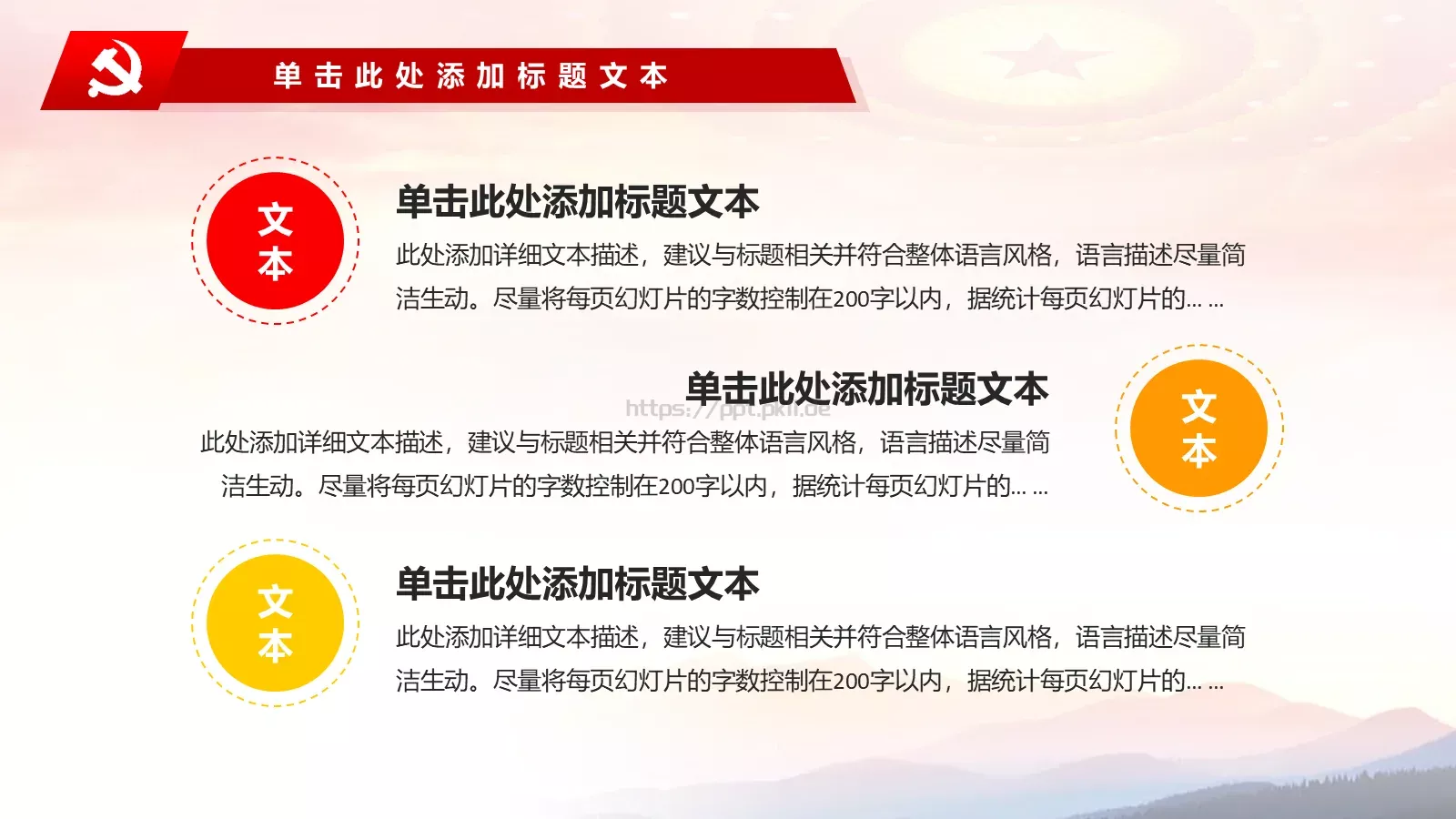 党建工作总结汇报PPT模板 第 4 页缩略图