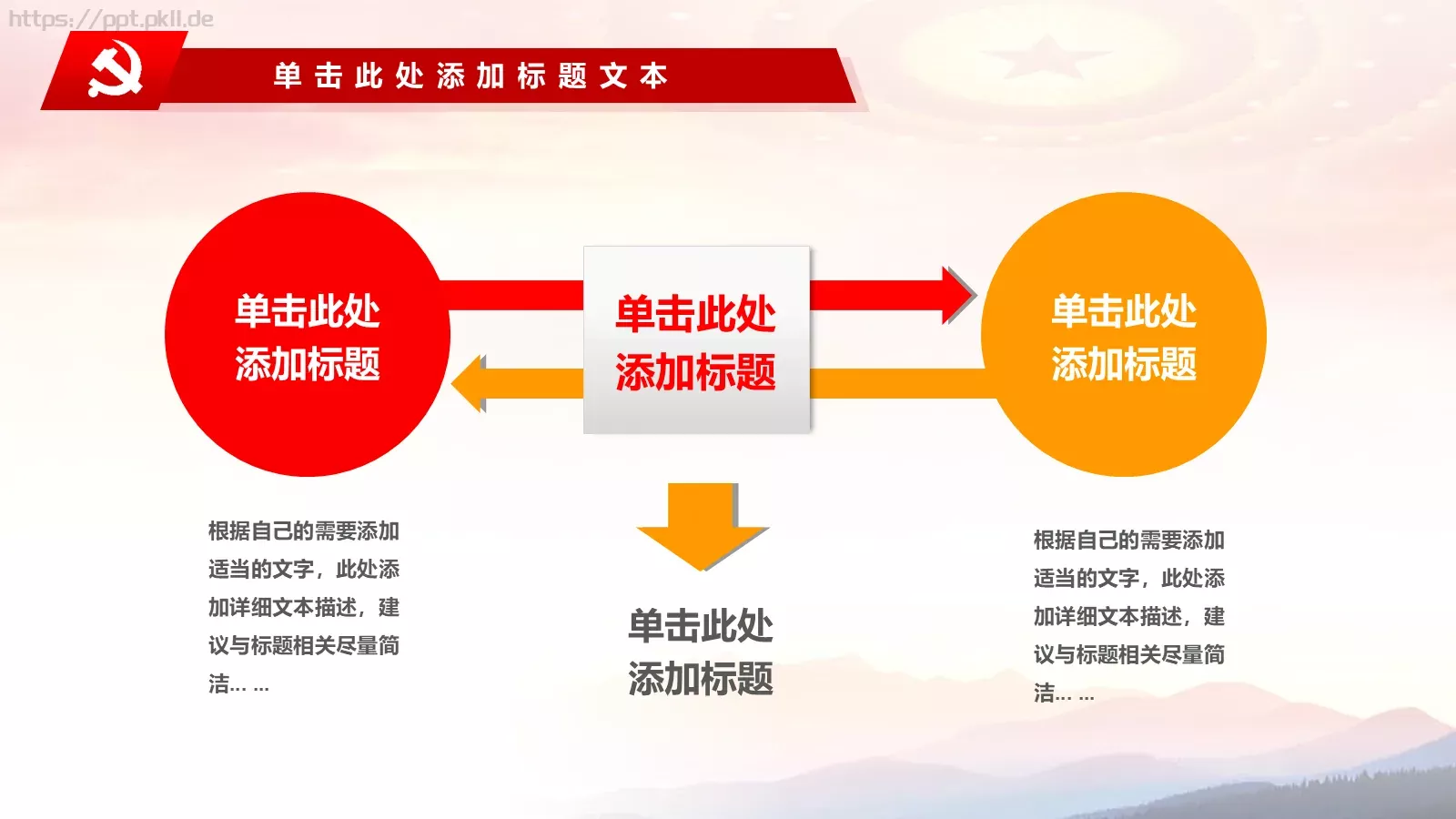 党建工作总结汇报PPT模板 第 7 页预览图