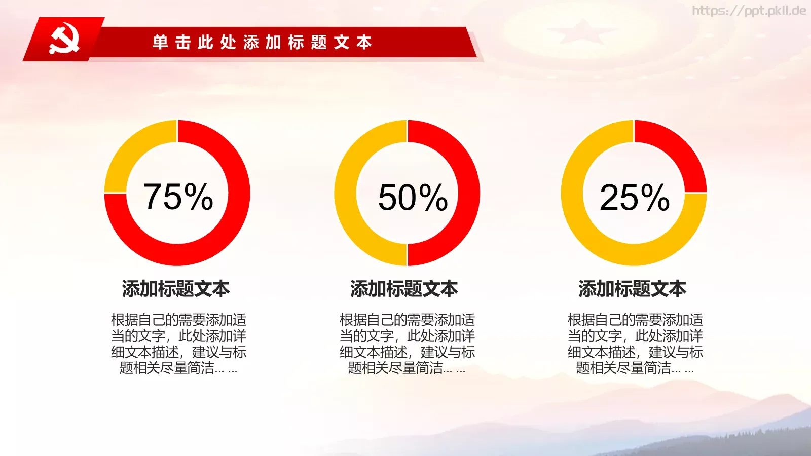 党建工作总结汇报PPT模板 第 8 页预览图