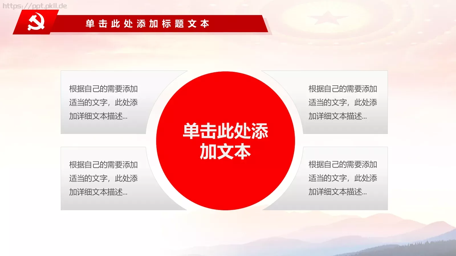党建工作总结汇报PPT模板 第 9 页预览图