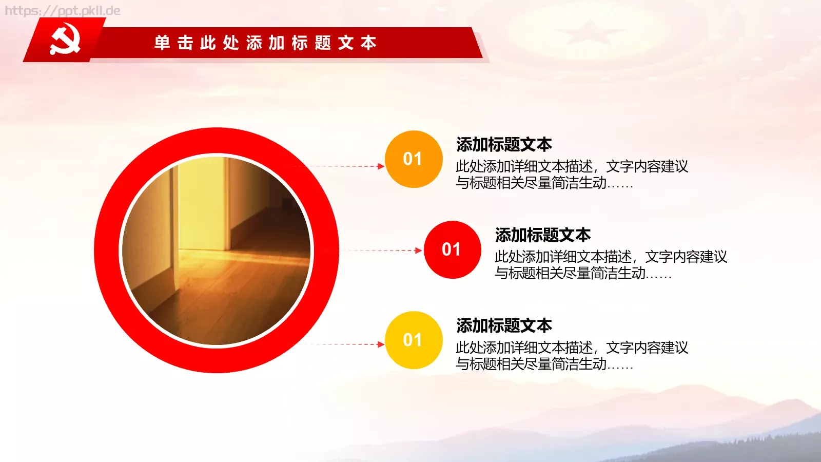 党建工作总结汇报PPT模板 第 13 页预览图