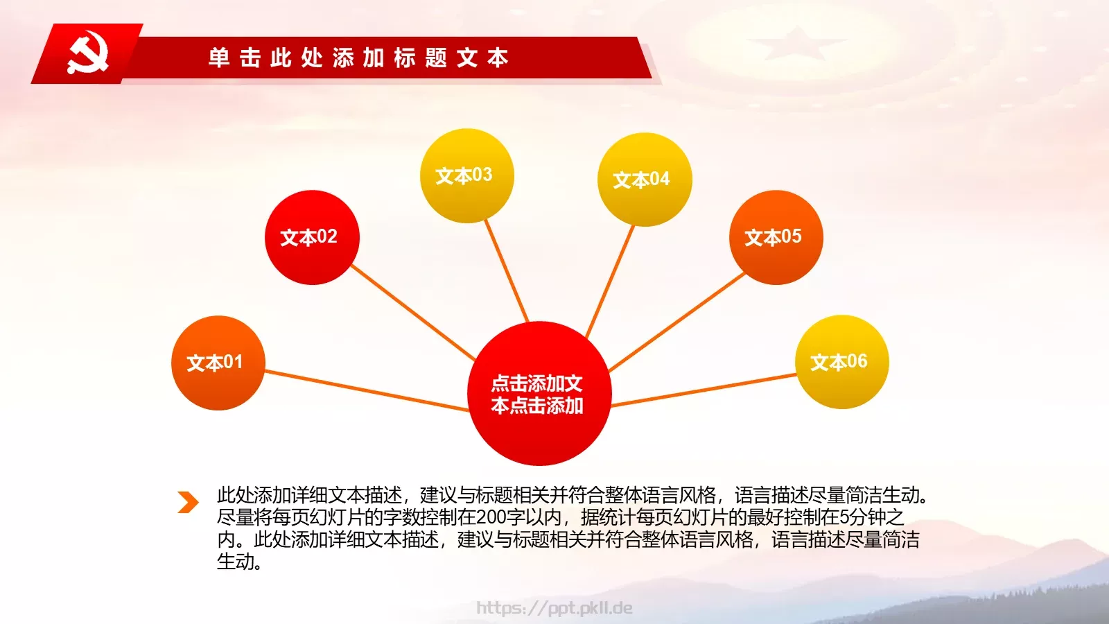 党建工作总结汇报PPT模板 第 11 页预览图