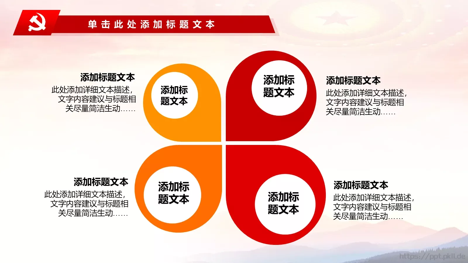 党建工作总结汇报PPT模板 第 16 页预览图