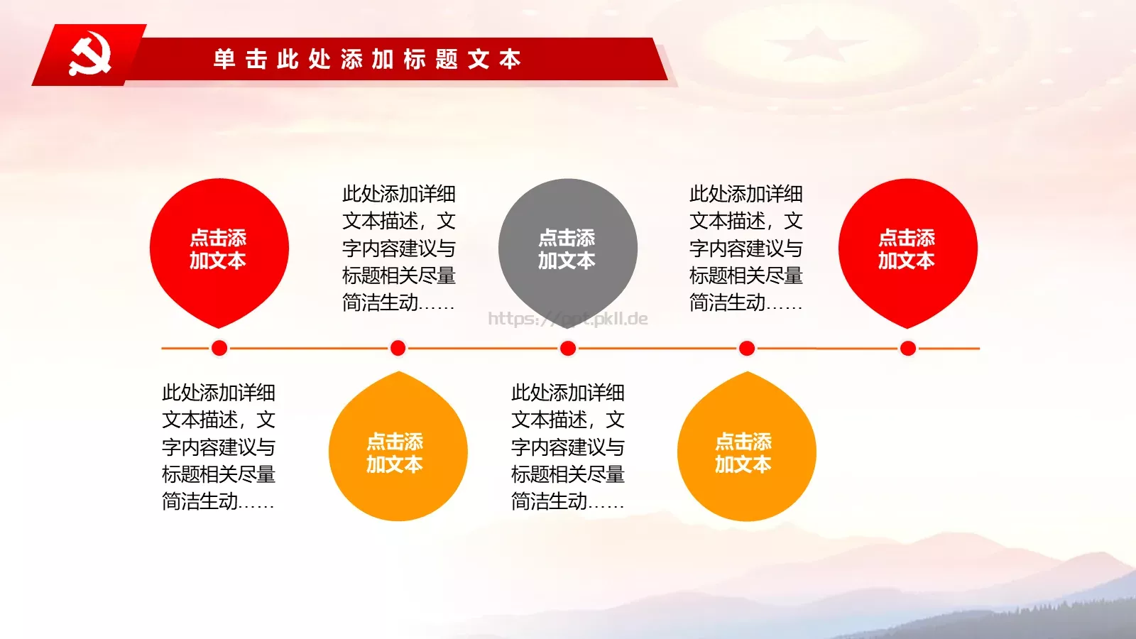 党建工作总结汇报PPT模板 第 14 页预览图