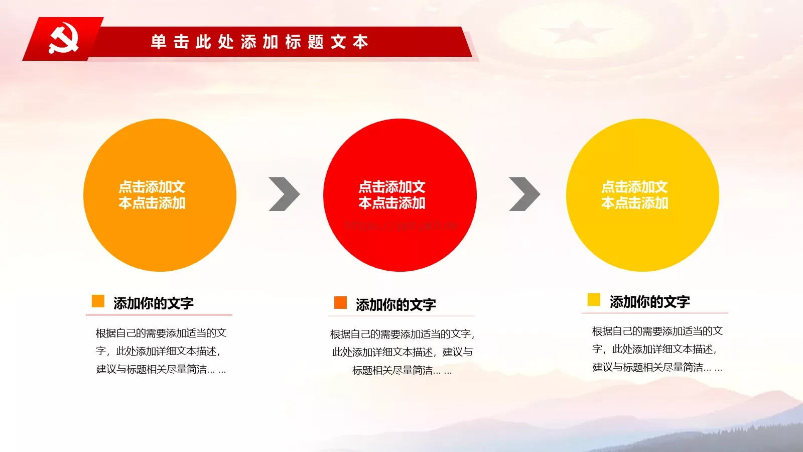 党建工作总结汇报PPT模板 第 15 页预览图