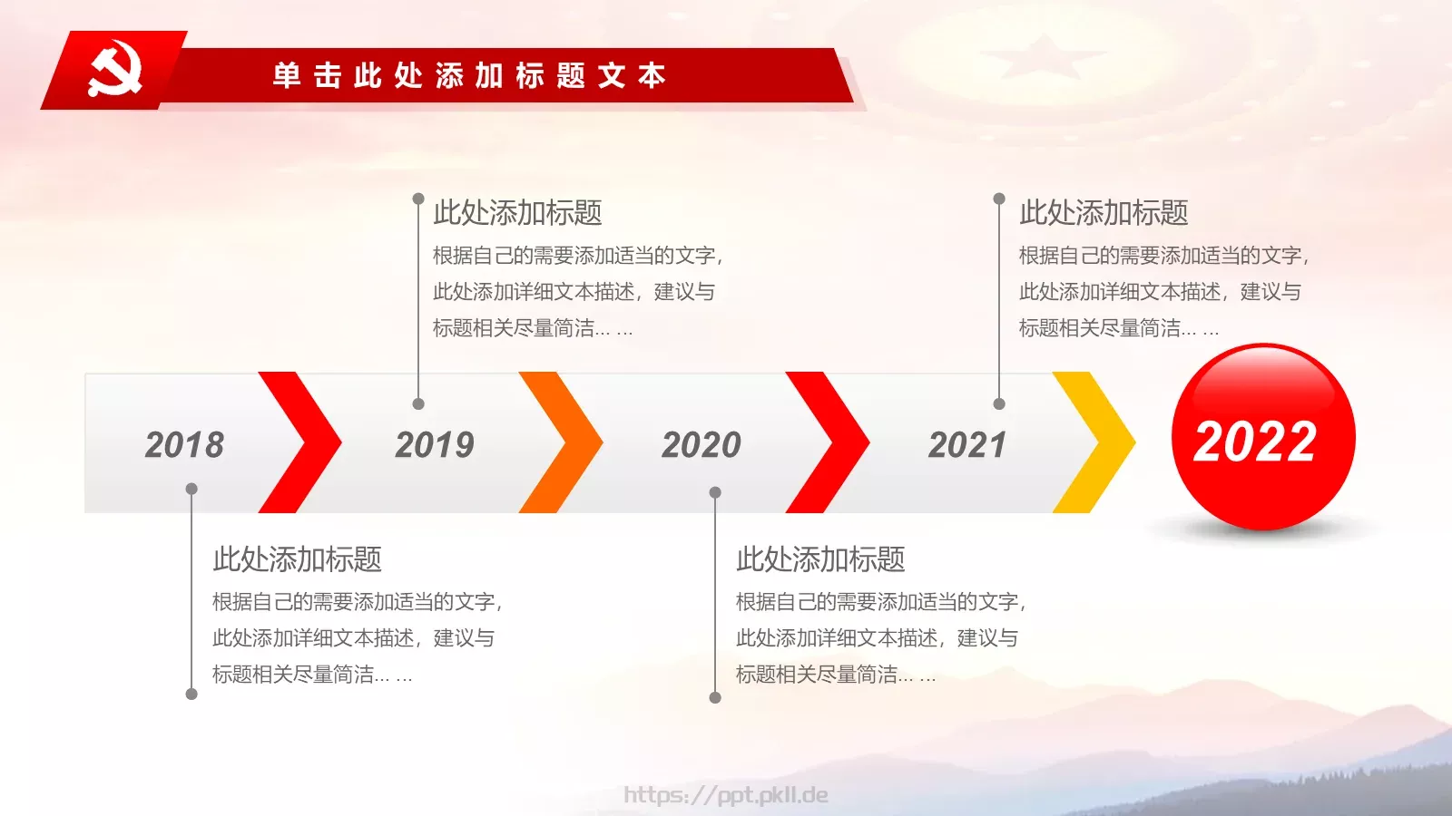 党建工作总结汇报PPT模板 第 18 页预览图