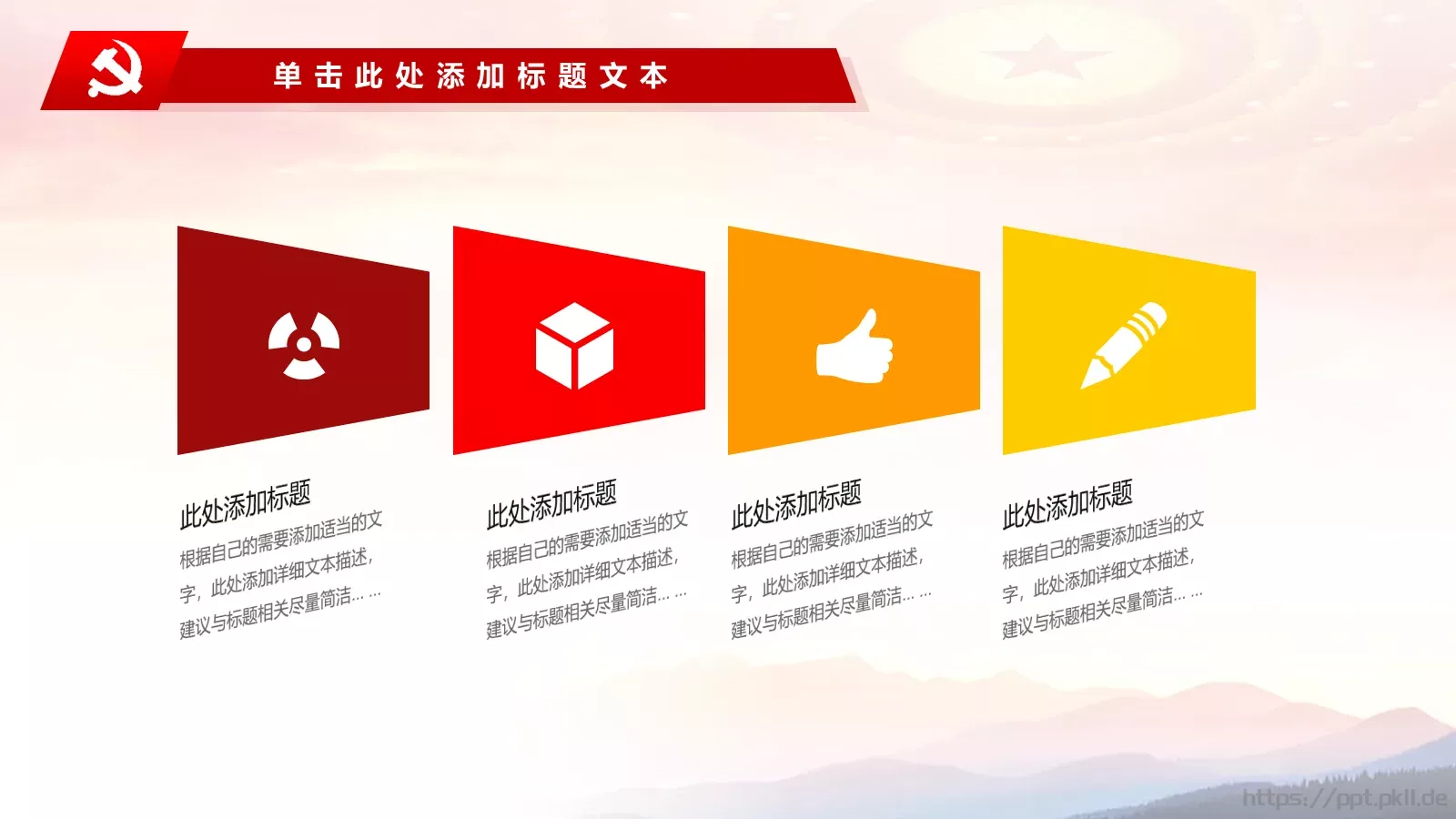 党建工作总结汇报PPT模板 第 24 页预览图