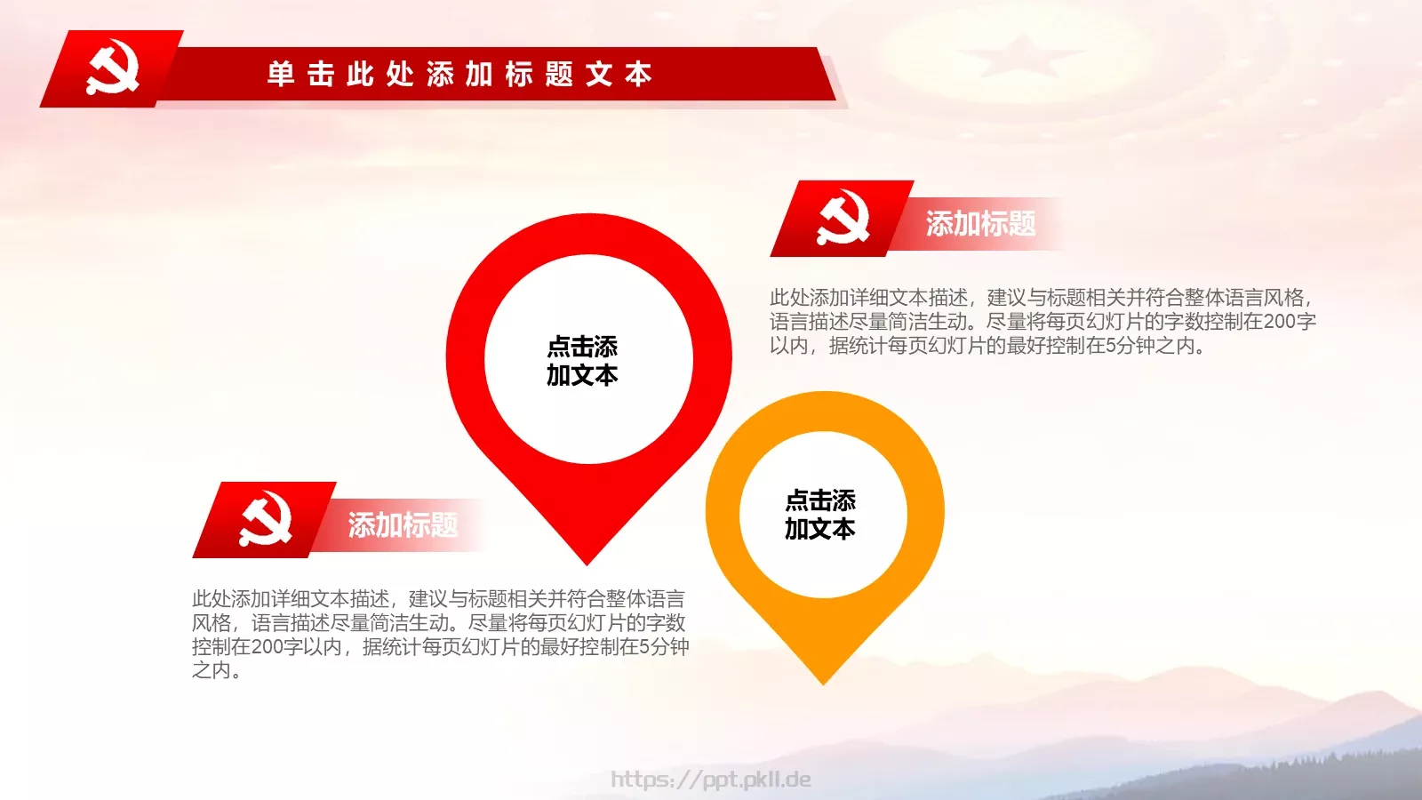党建工作总结汇报PPT模板 第 27 页预览图