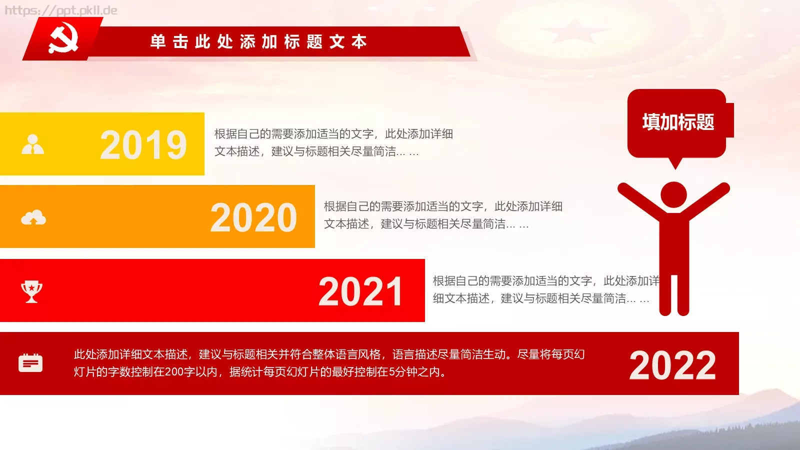 党建工作总结汇报PPT模板 第 28 页预览图