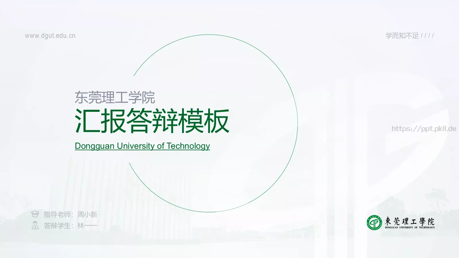 论文答辩汇报PPT模板 封面图