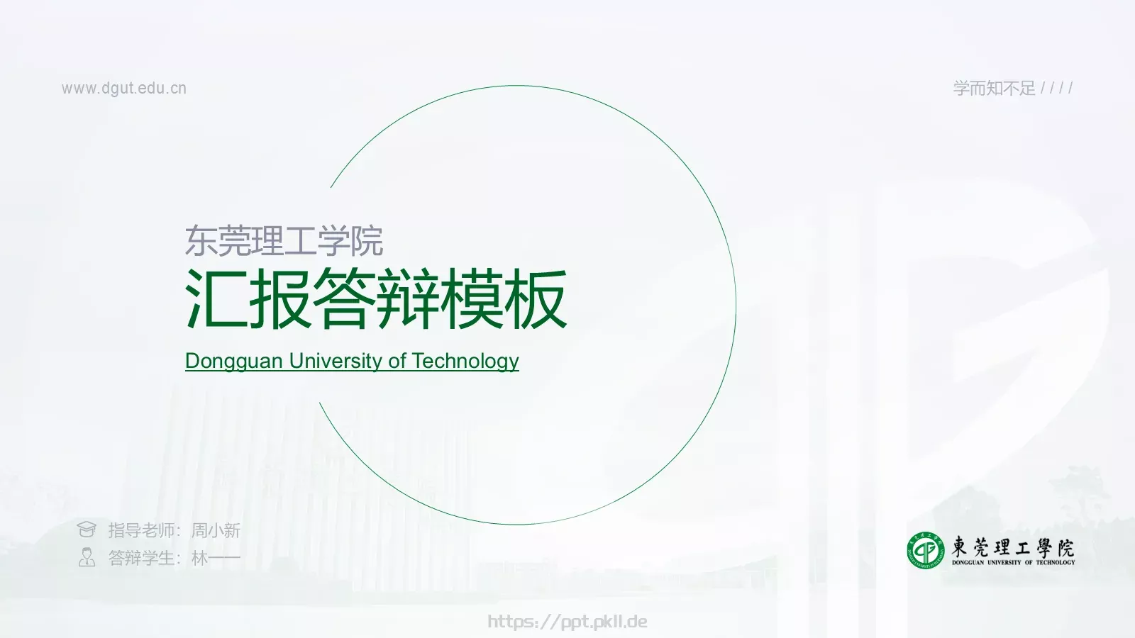 论文答辩汇报PPT模板 第 1 页缩略图
