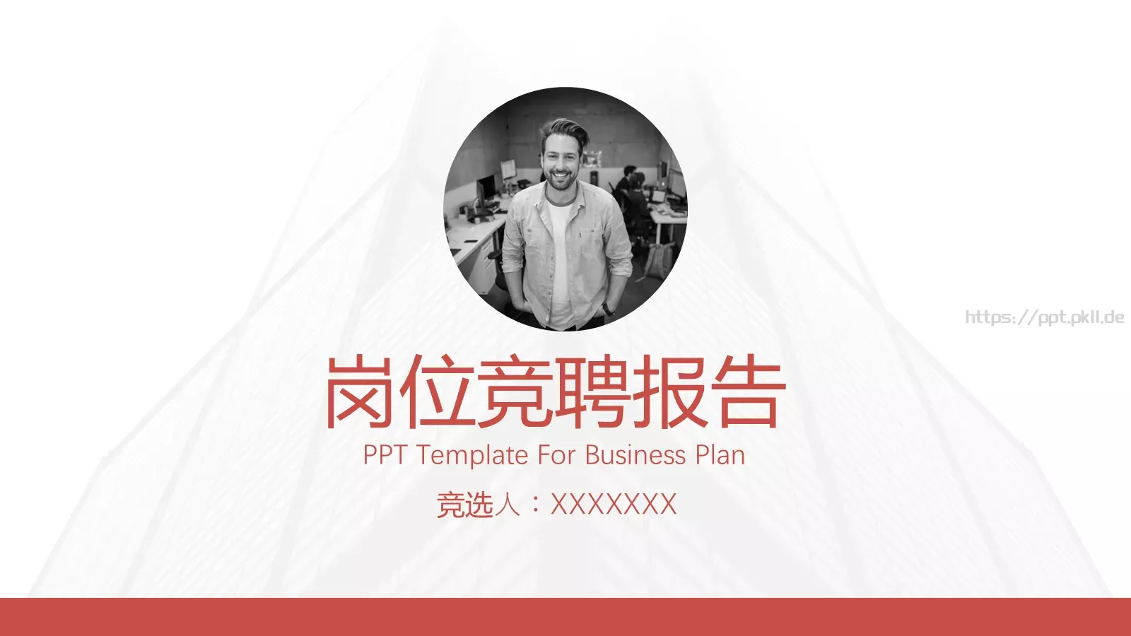 岗位竞聘报告PPT模板 封面图