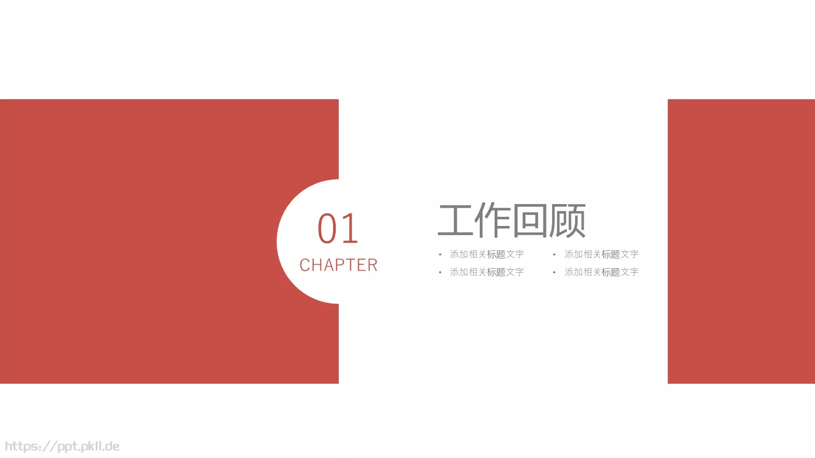 岗位竞聘报告PPT模板 第 3 页缩略图