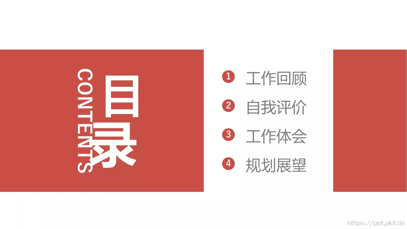 岗位竞聘报告PPT模板 第 2 页缩略图