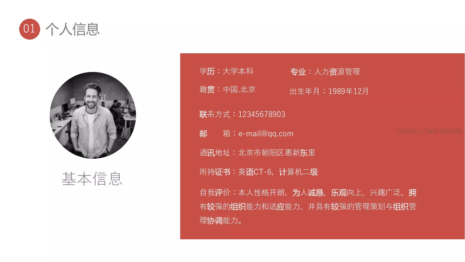 岗位竞聘报告PPT模板 第 4 页缩略图