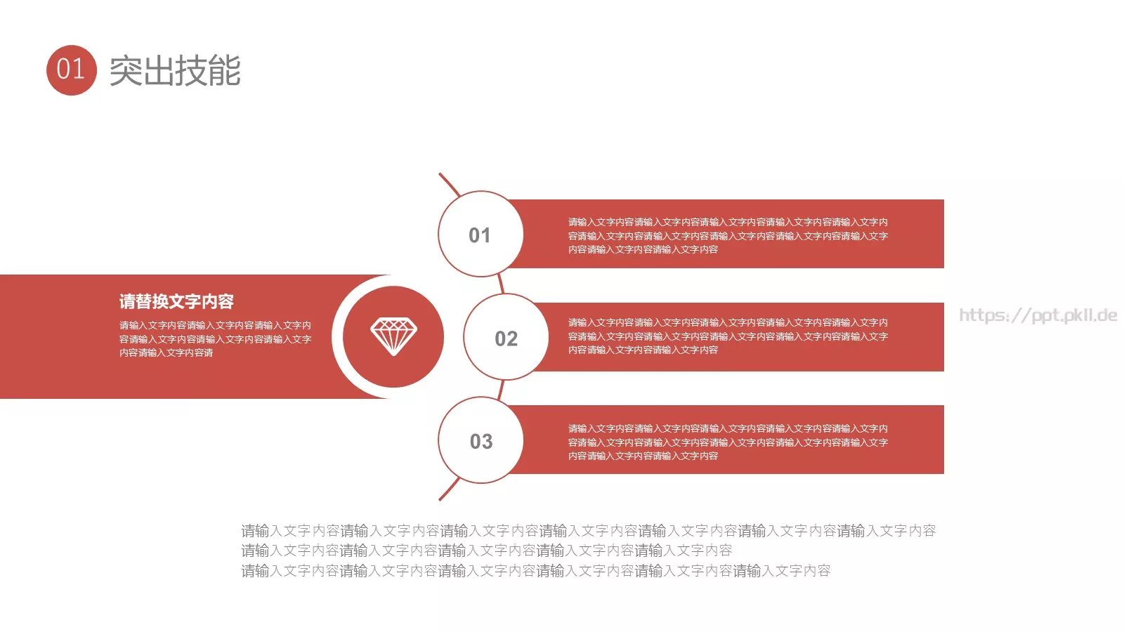 岗位竞聘报告PPT模板 第 7 页预览图